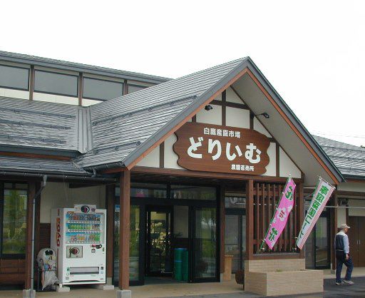 どりいむ農園 越冬野菜大即売会!