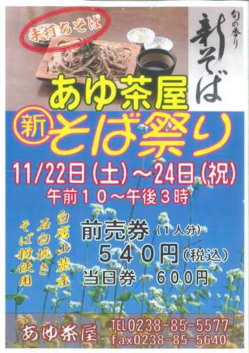 新そばまつり開催!