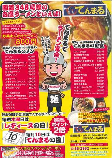 会員さん「てんまる」さんお得情報!