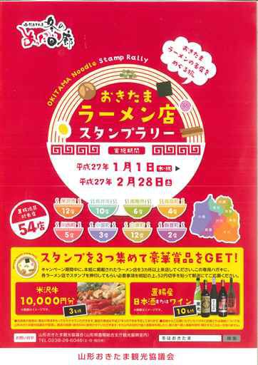 スタンプ3つ集めて豪華商品をGET!