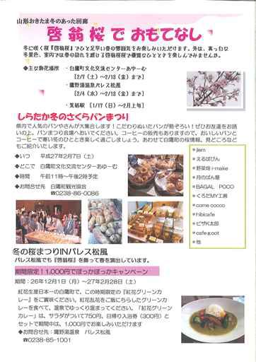 山形おきたまあった回廊~啓翁桜でおもてなし~