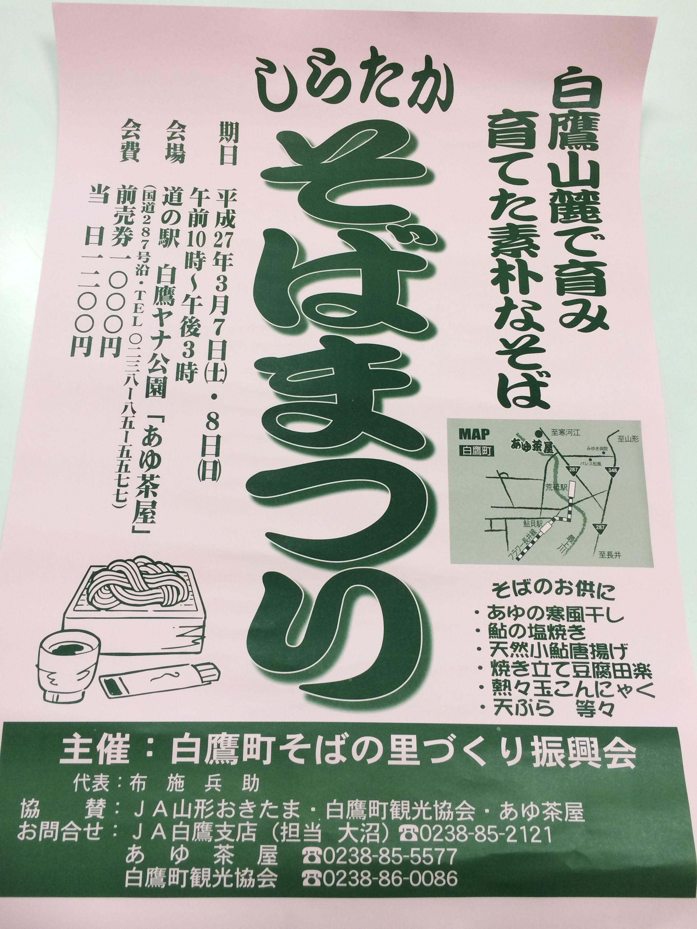 しらたか そばまつり開催します!