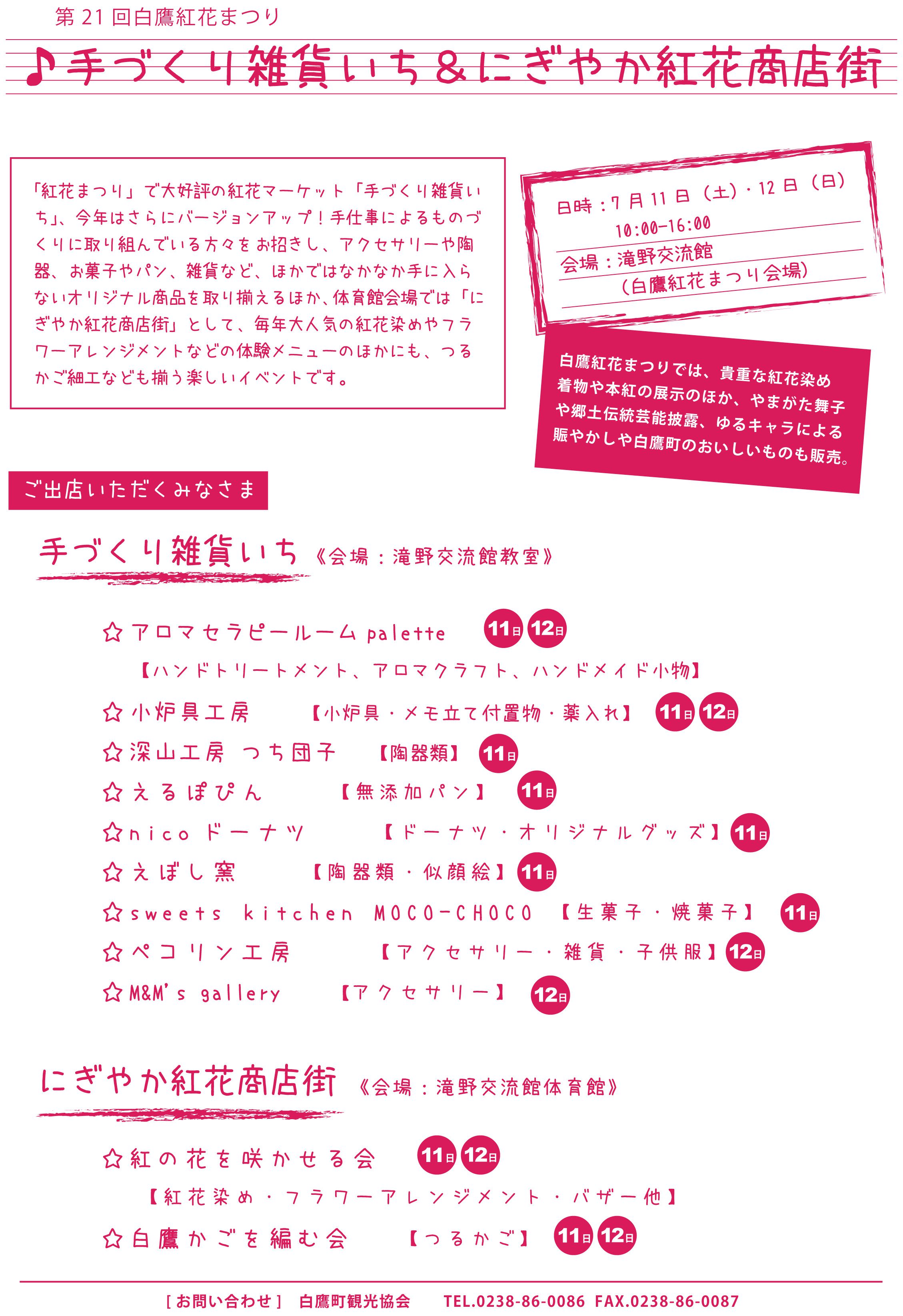 手づくり雑貨いちin白鷹紅花まつり