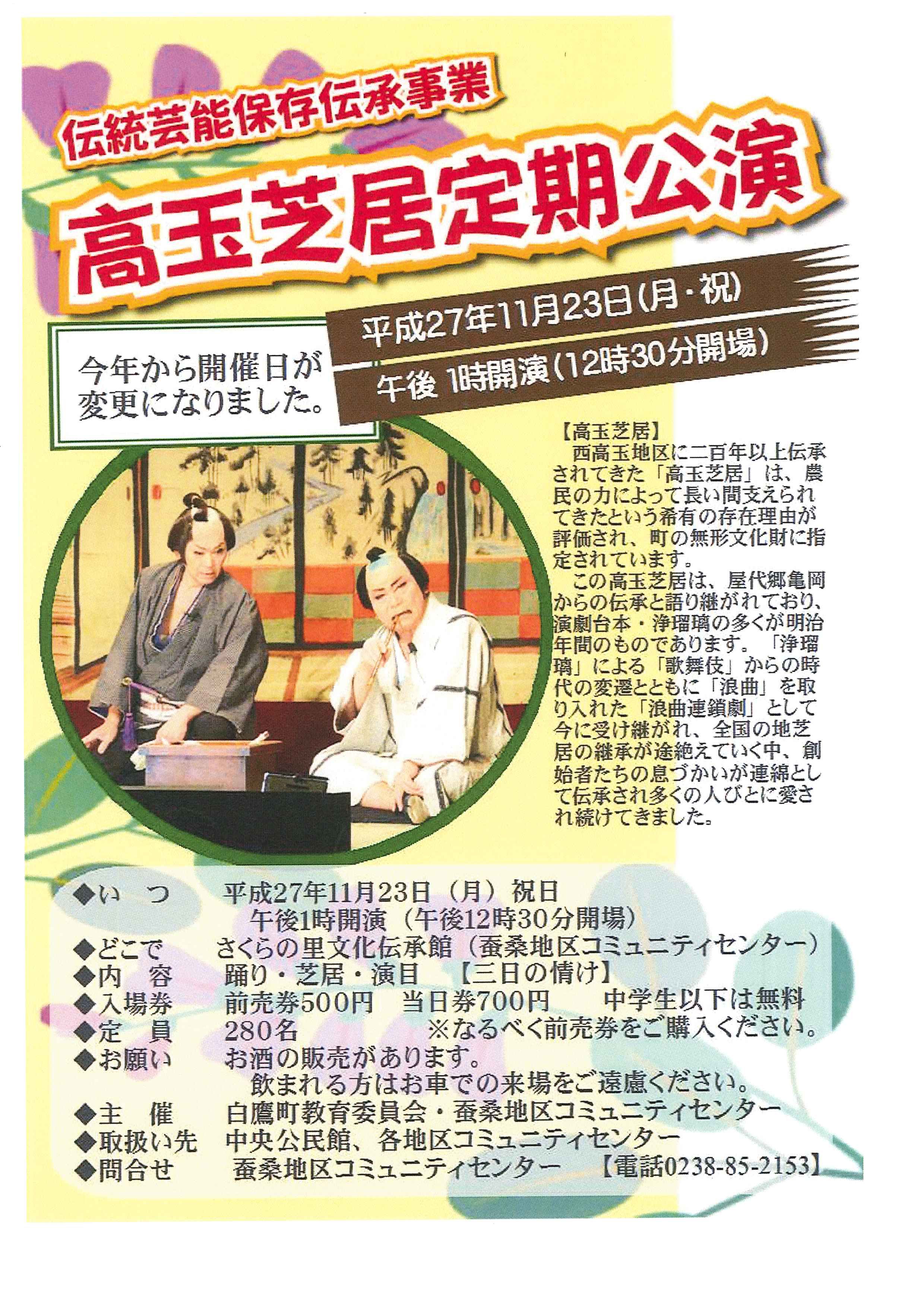 高玉芝居定期公演のお知らせ