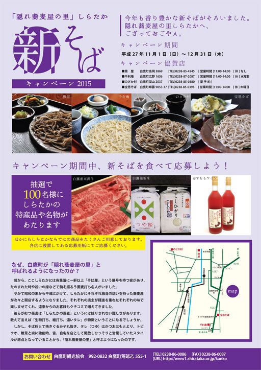 11月1日より「新そばキャンペーン2015」スタート