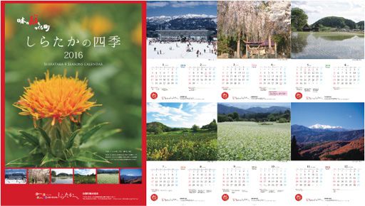 「しらたかの四季」2016カレンダー販売!