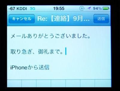 「iPhoneから送信」について