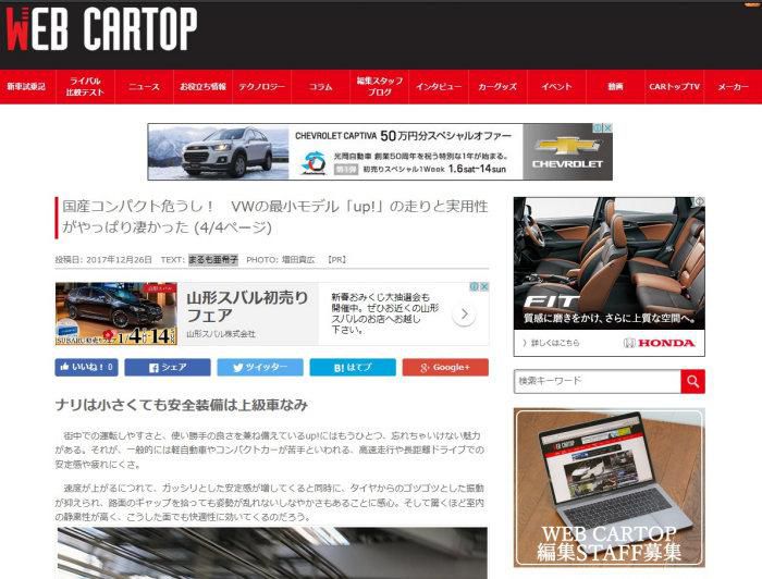 フォルクスワーゲンup1の記事、ほめすぎじゃありませんか？