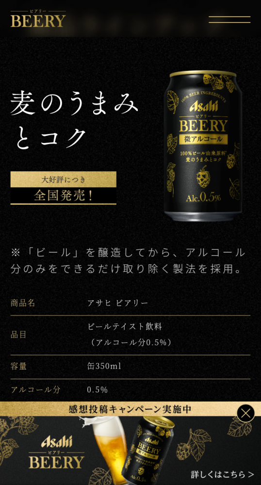 アサヒビールから微アル　ビアリー２種類誕生だって