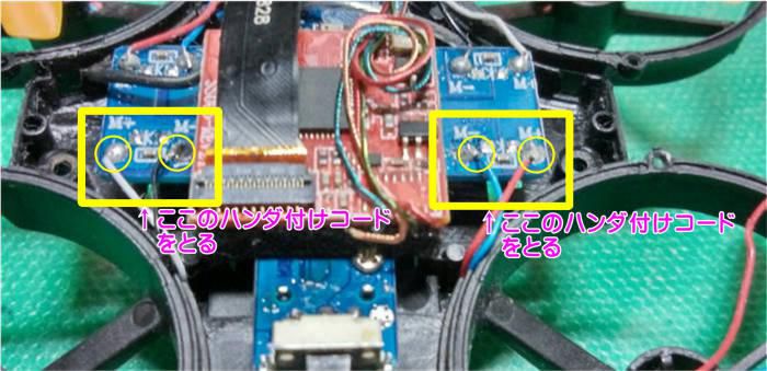 ドローンＨＳ４２０モーターコードとる