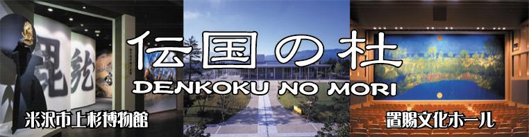 伝国の杜　情報BLOG