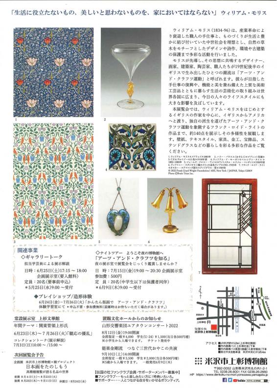 【次回展示予告】企画展「アーツ・アンド・クラフツとデザイン　ウィリアム・モリスからフランク・ロイド・ライトまで」