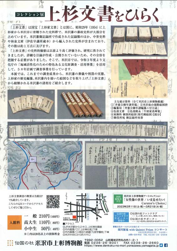 【次回展示予告】コレクション展「上杉文書をひらく」