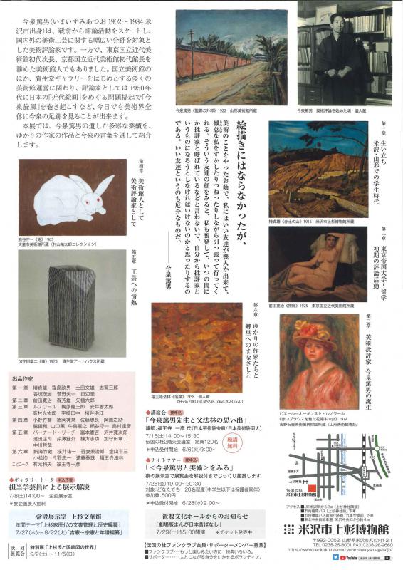 【次回展示予告】企画展「今泉篤男と美術」