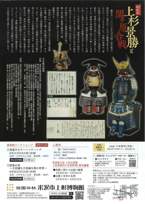 特別展「上杉景勝と関ヶ原合戦」展示紹介