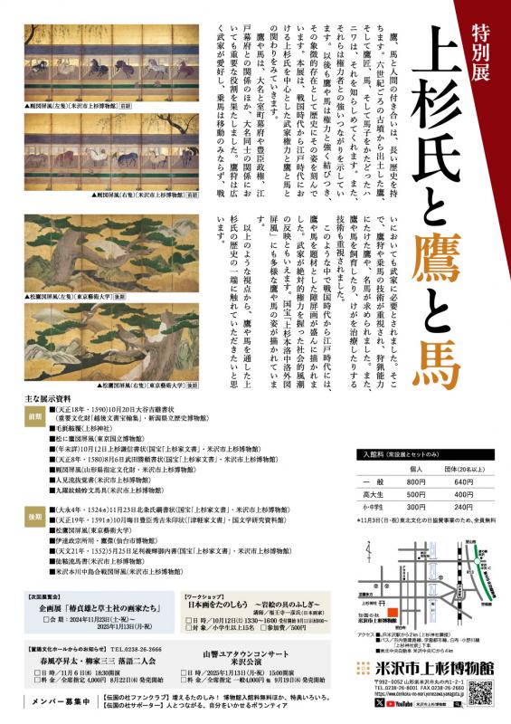 【開催中】特別展「上杉氏と鷹と馬」