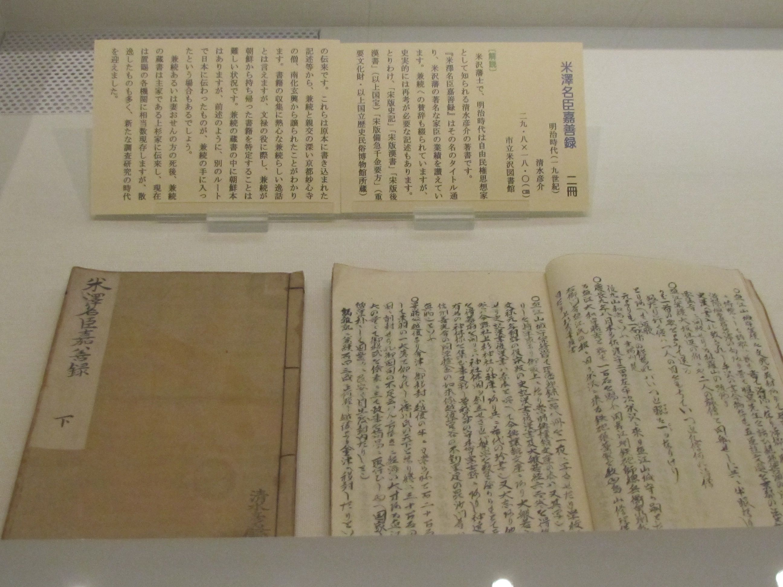 上杉文華館「創られる兼続像」
