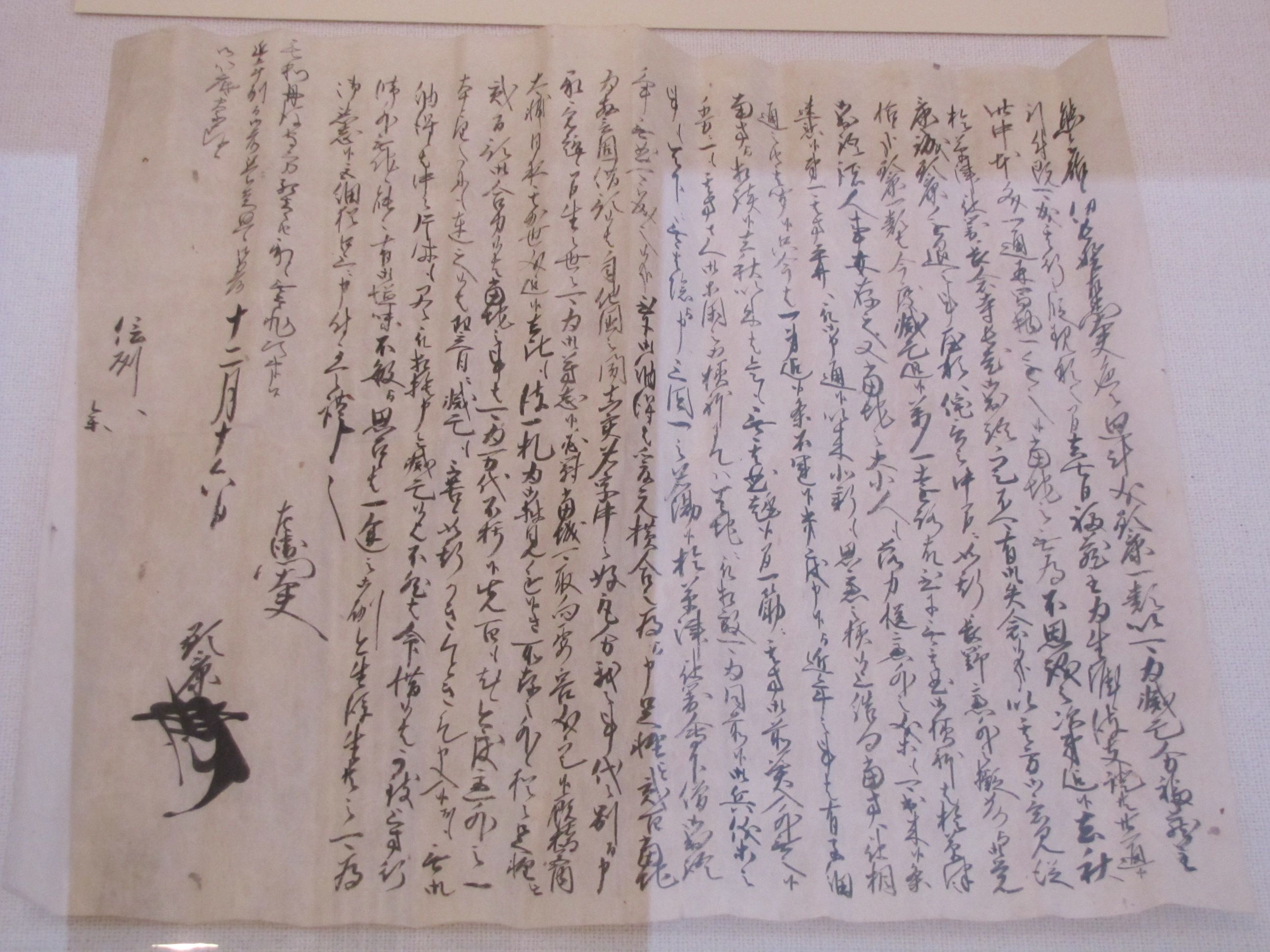 コレクション展　国宝「上杉家文書」の世界Ⅳ　助けて下さい -書状に託された希望-