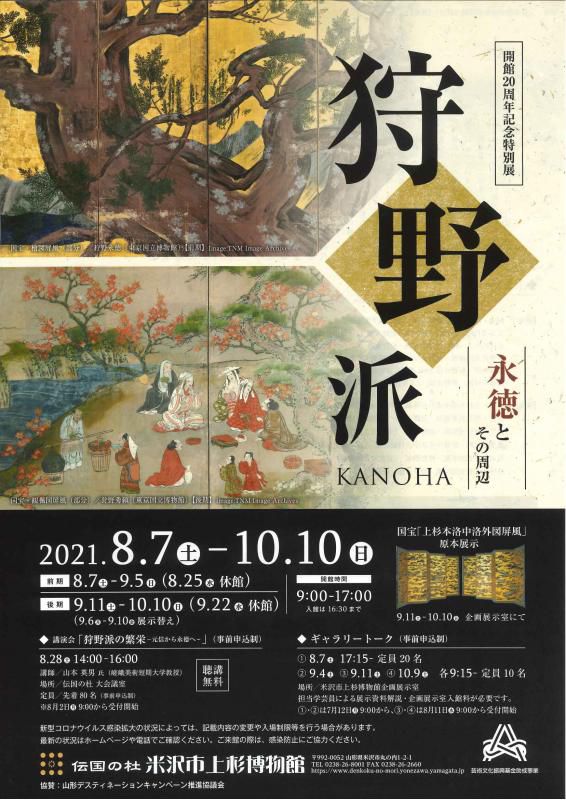 特別展「狩野派～永徳とその周辺～」展示紹介①