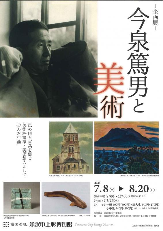 【すぐ読める　今泉篤男の生涯9】