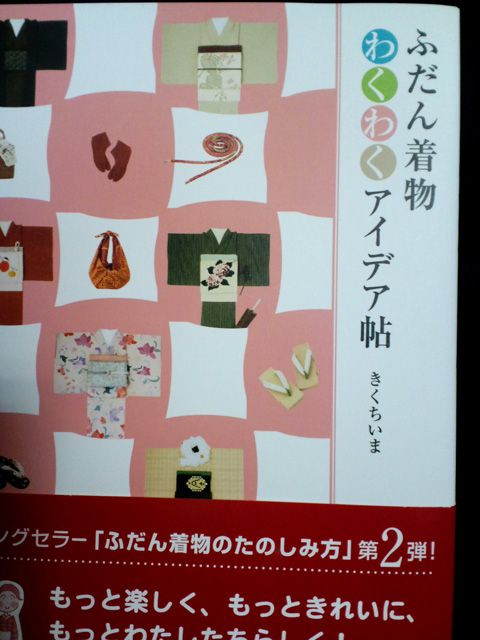 着物の楽しみ…冬のうちに