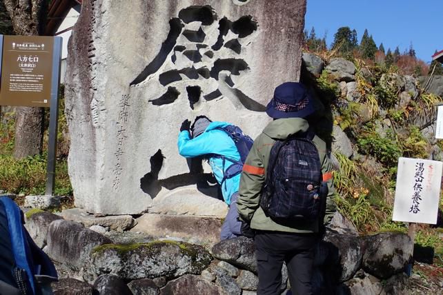 湯殿山碑