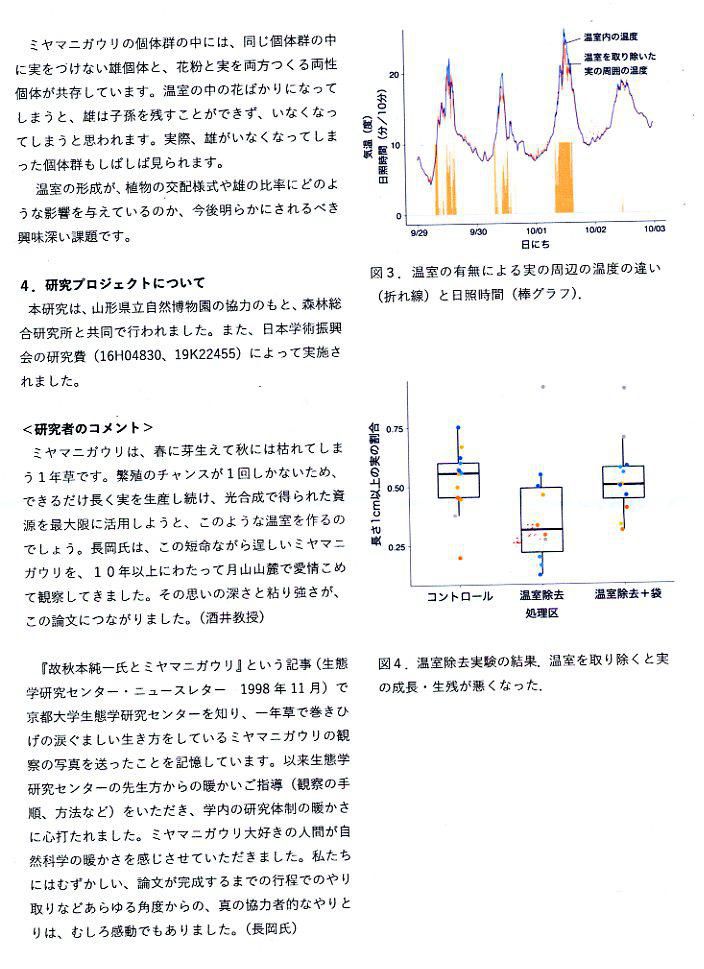 京都大　森林総合研究所　記者用リリース3