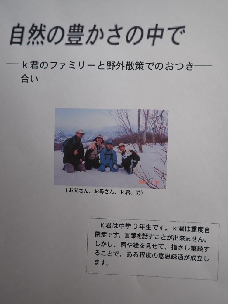 04年年自然観察ノートよりK君との出会い」　