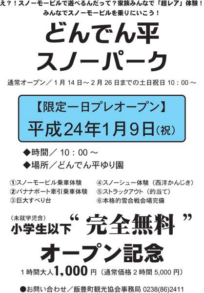 どんでん平スノーパーク プレオープンのお知らせ