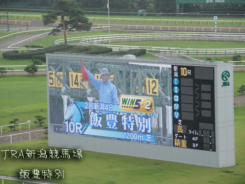 飯豊特別inJRA新潟競馬場♪