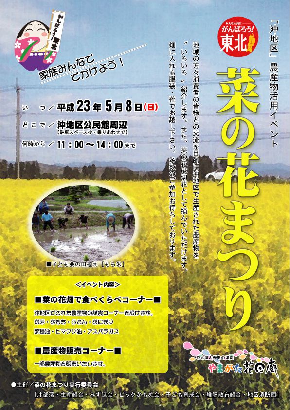 【GWイベント】沖地区農産物活用イベント 菜の花まつり開催