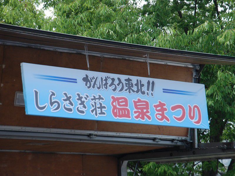 6/6 しらさぎ荘祭り開催!