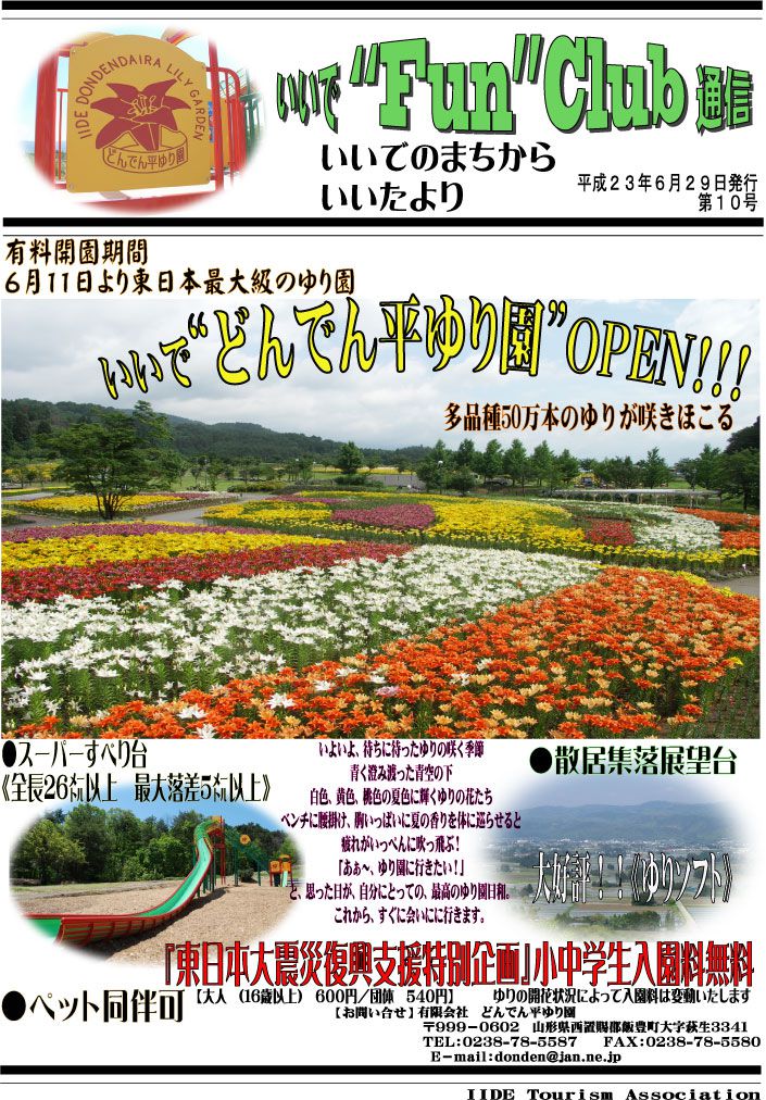 7/1 いいたより発行いたしました!
