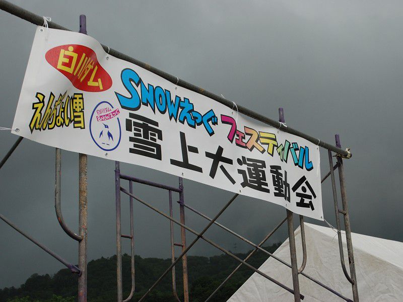 8/1 SNOWえっぐフェスティバル2011!