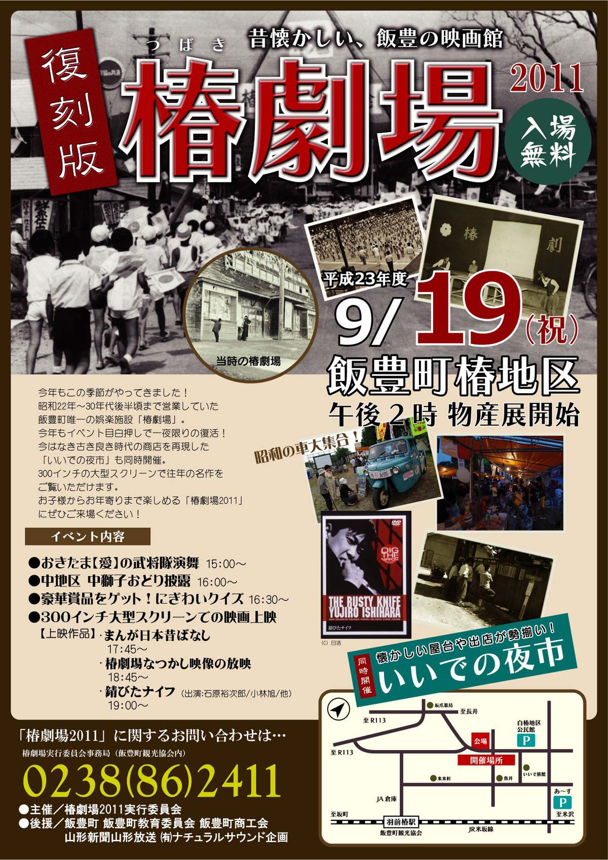 8/10  今年もやります!いいで復刻版椿劇場2011