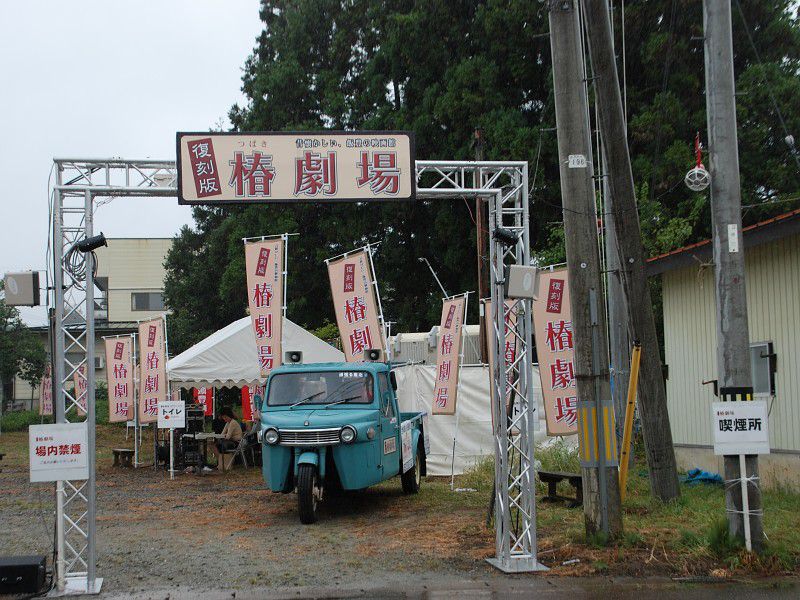 9/21 復刻版!椿劇場2011 感謝御礼!!