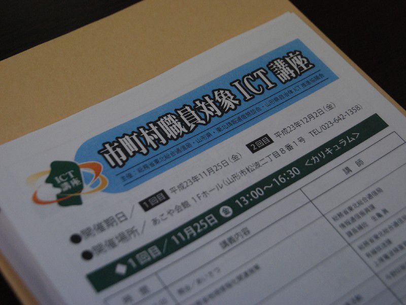 ICT講座終了しました!