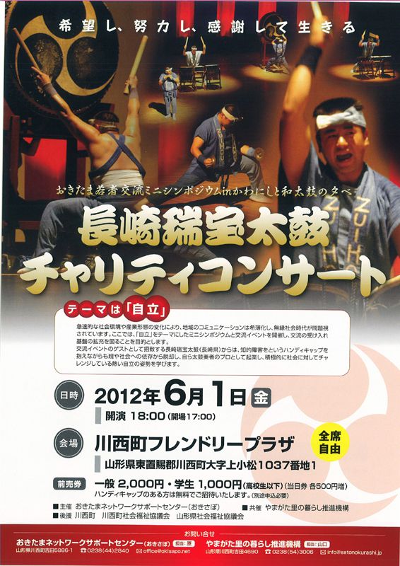 【お知らせ】長崎瑞宝太鼓チャリティーコンサート!
