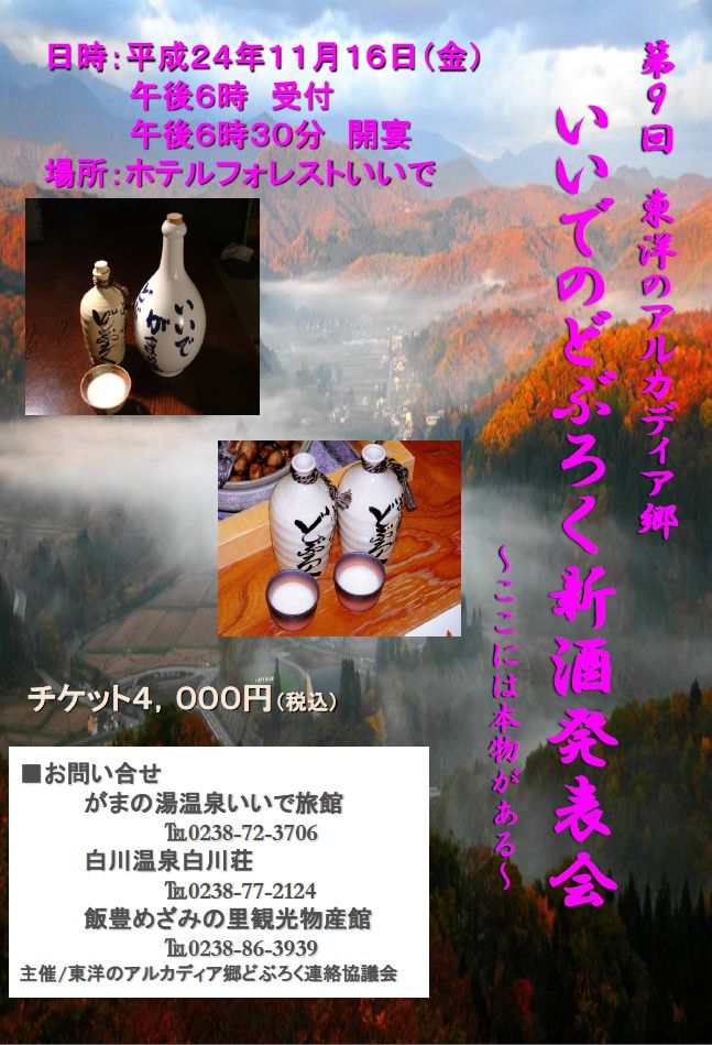 第9回どぶろく新酒発表会のお知らせ!