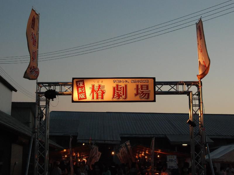 椿劇場2013!!