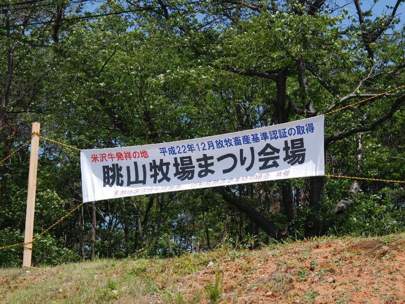 第四回 眺山牧場まつり\(^^)/
