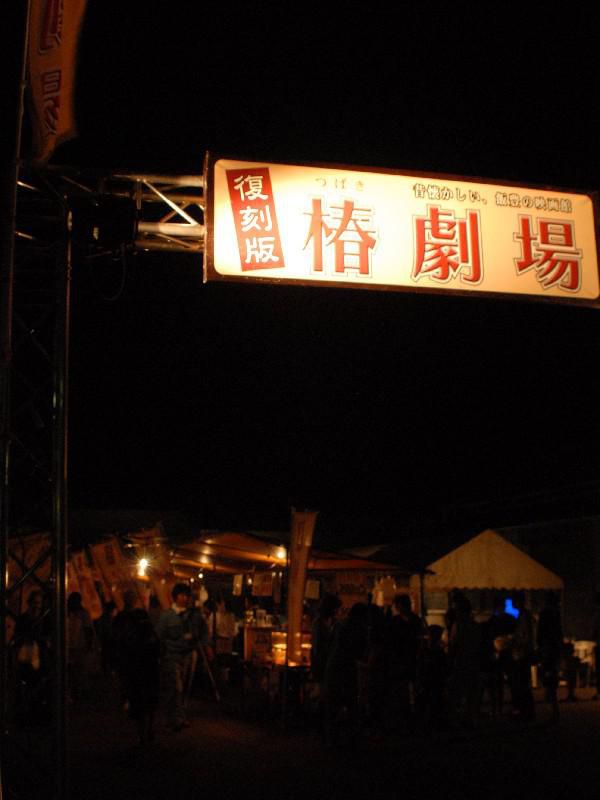 復刻版!椿劇場2014。