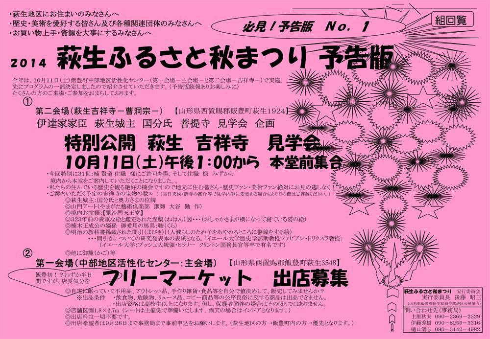 2014 飯豊町 萩生ふるさと秋まつり 予告①