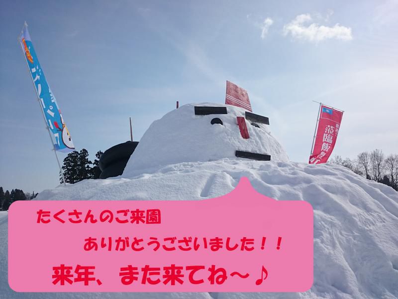 平成26年度 どんでん平スノーパーク 終了しました。