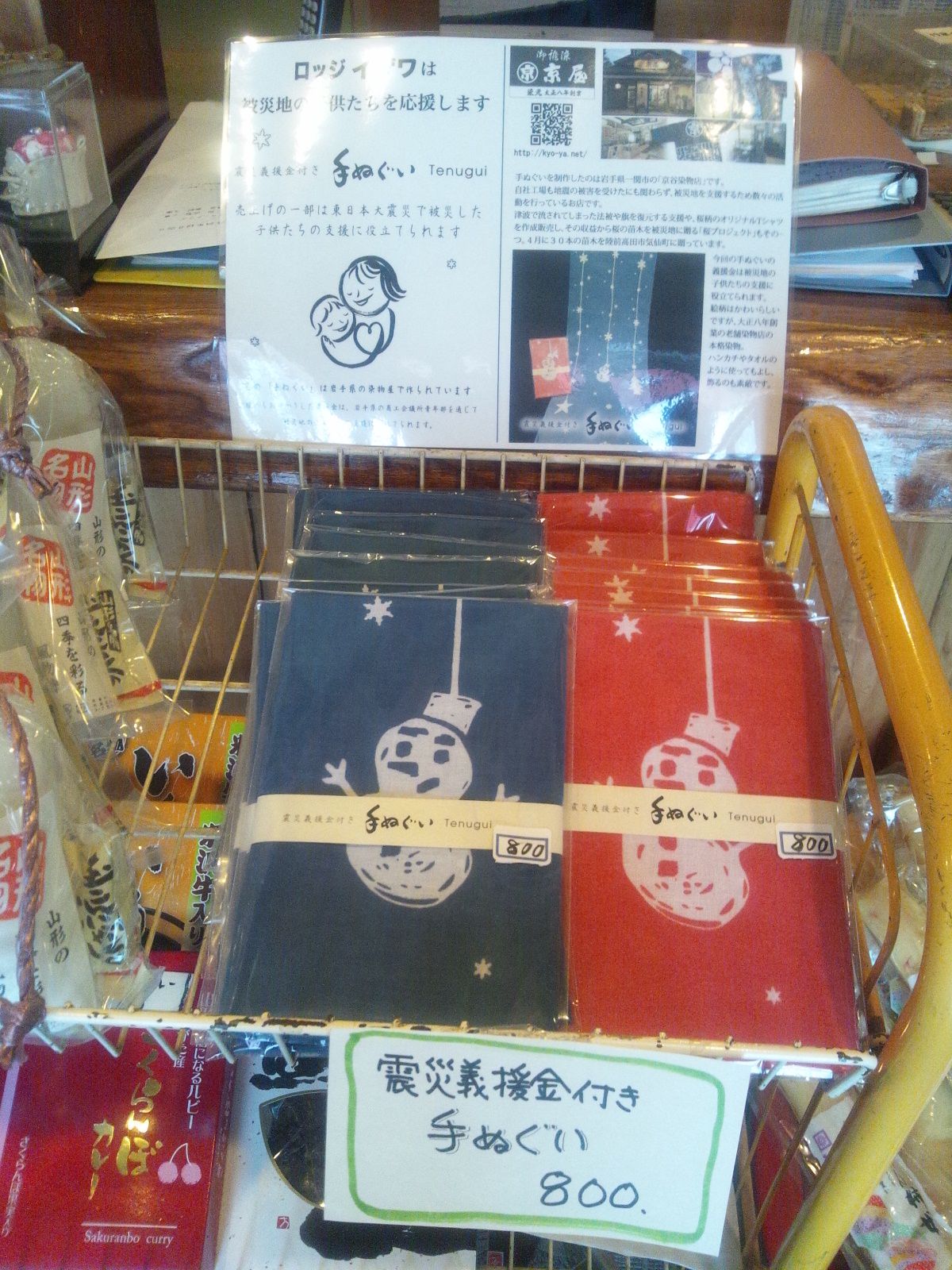 義援金付手ぬぐい販売中