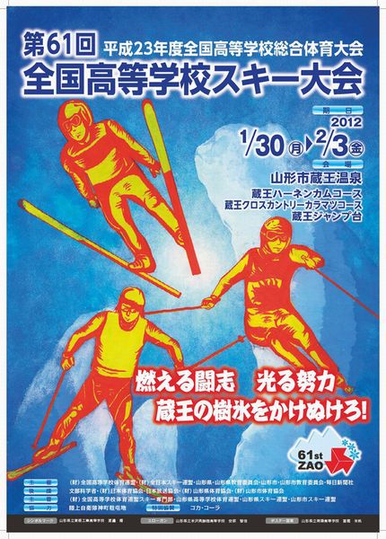 インターハイ！