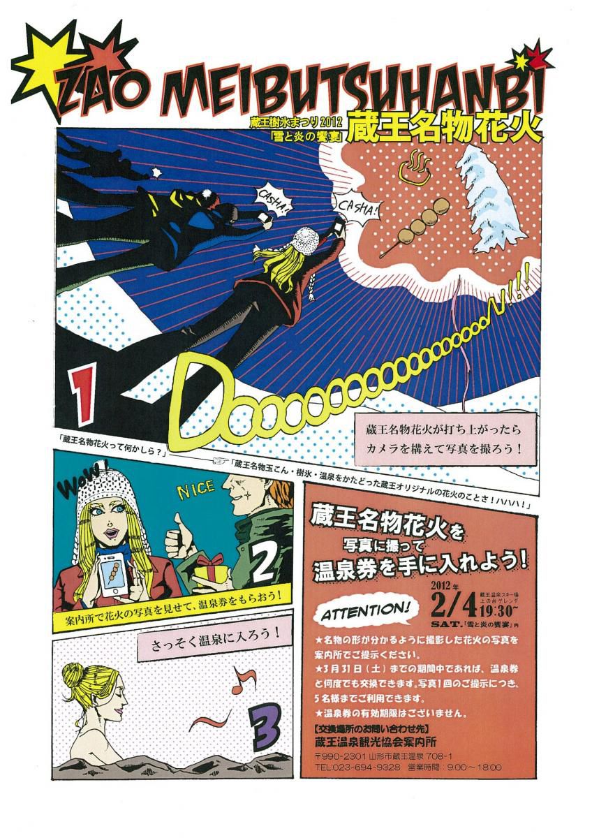 いよいよ明日は樹氷まつり！雪と炎の饗宴