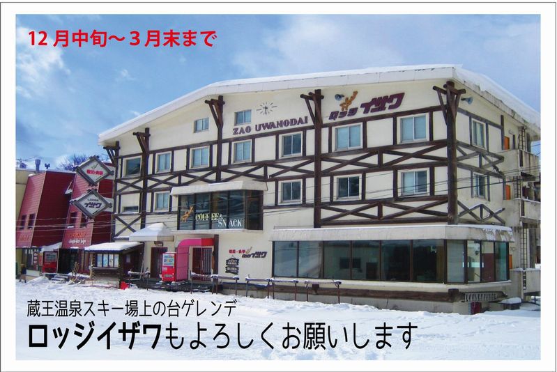 来月中旬から蔵王に行きます！