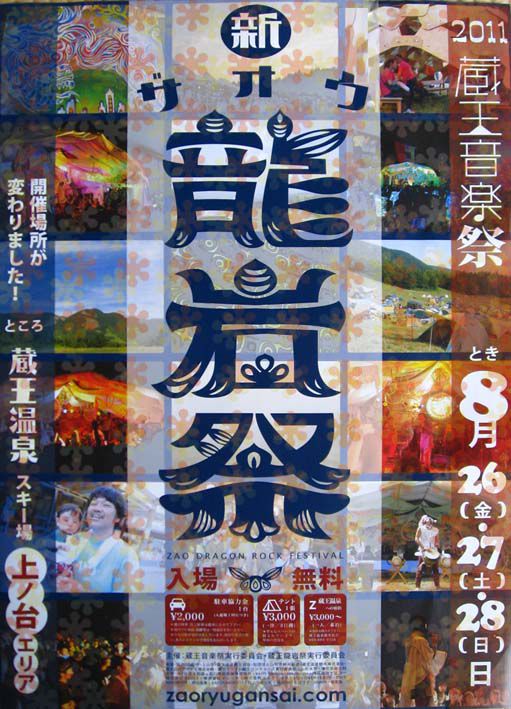 蔵王龍岩祭