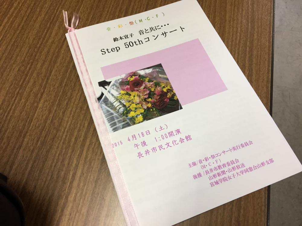 【H270418】鈴木宣子様音楽生活50周年記念コンサート